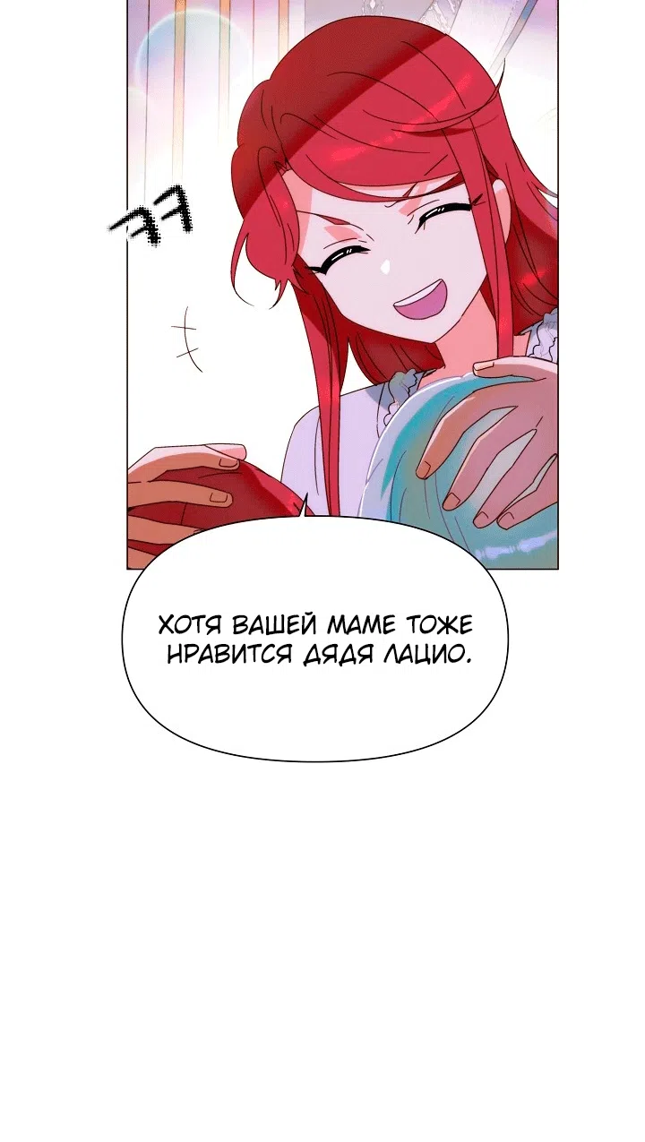 Страница 43 главы 199 манги Злодей узнал моё истинное лицо / Caught by the Villain