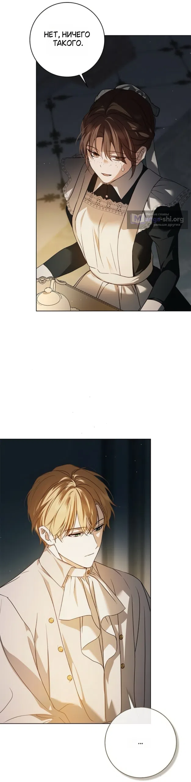 Страница 43 главы 85 манги Тайная служанка графа / The Count's secret maid