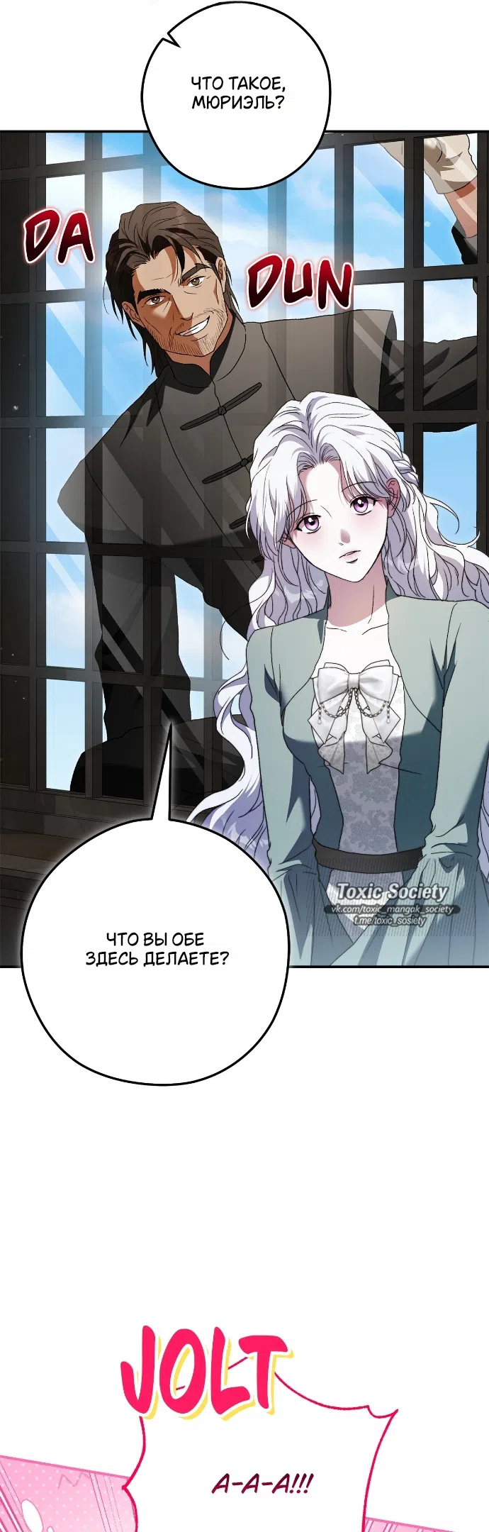 Страница 43 главы 13 манги Герцогиня живёт лишь сегодняшним днём / The Duchess Lives Only for This Day