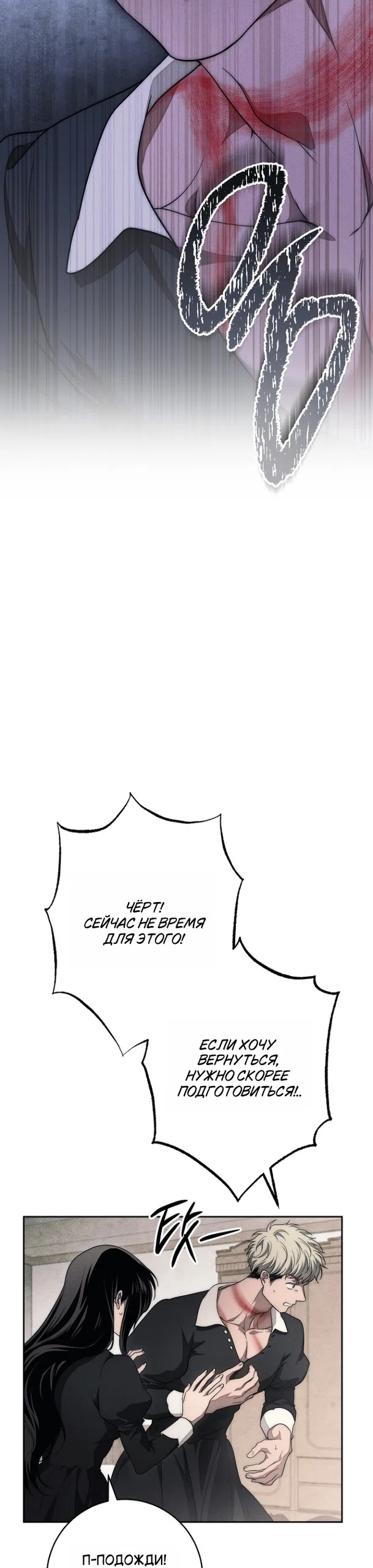 Страница 43 главы 36 манги Лебединая гробница / Swan's Grave