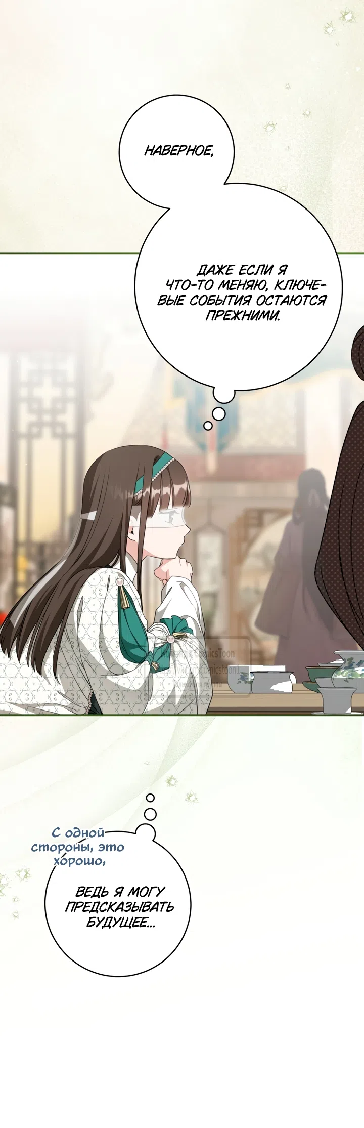 Страница 43 главы 113 манги Я стала презренной внучкой в мире Мурим / I Became the Despised Granddaughter of the Powerful Murim Family