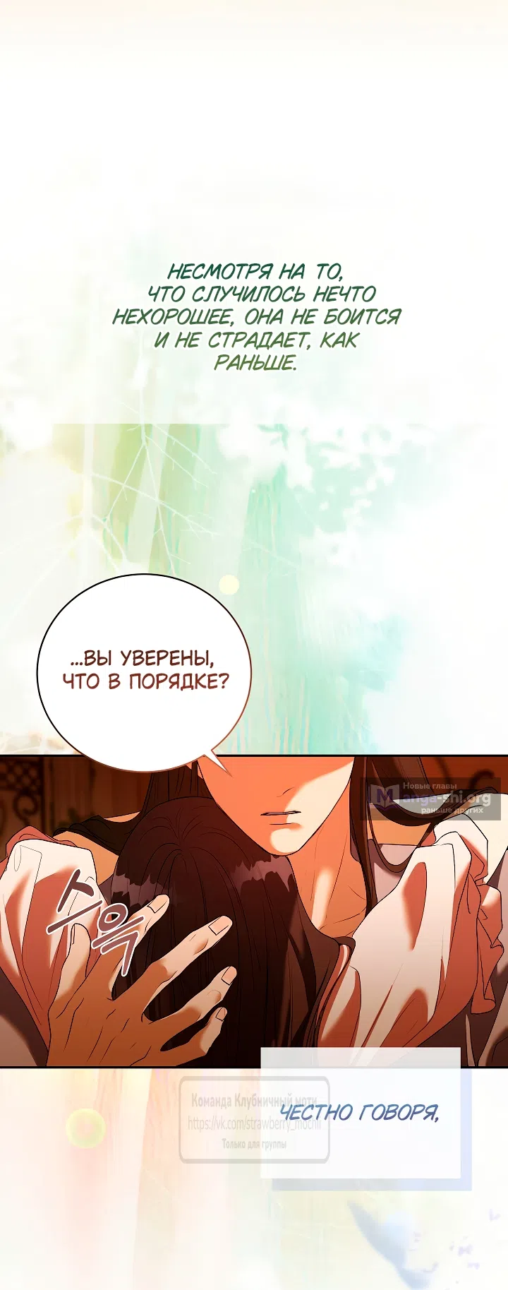 Страница 43 главы 60 манги На краю скрытой зелени / At the End of the Hidden Greenery