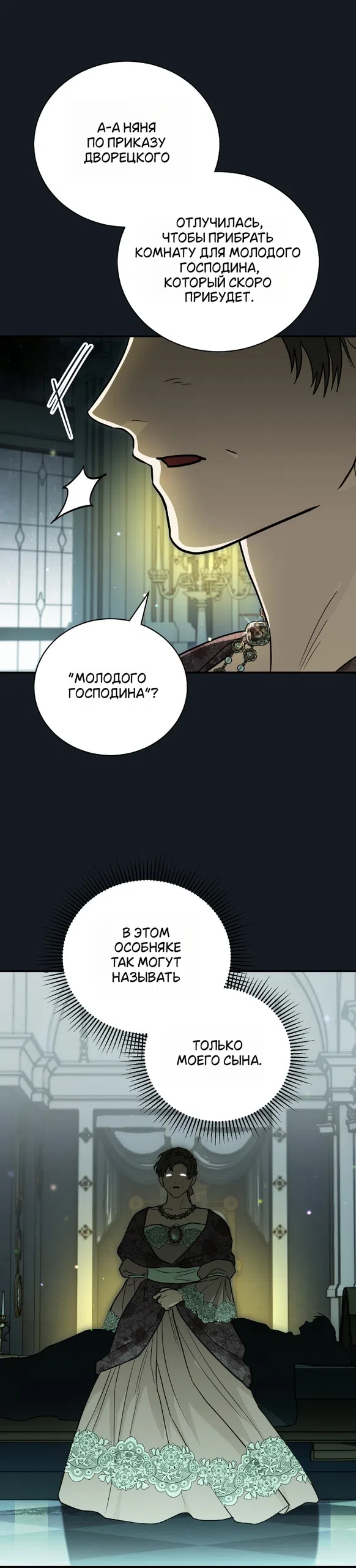 Страница 43 главы 34 манги Моё перерождение стало историей о призраках / My Possession Became a Ghost Story