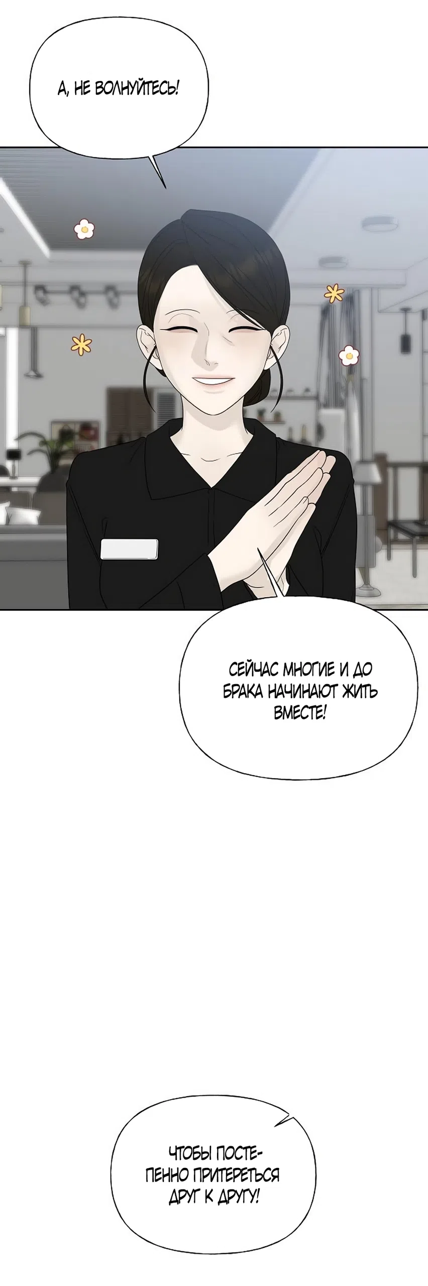 Страница 43 главы 46 манги Ласковый нарушитель / The Kind Intruder