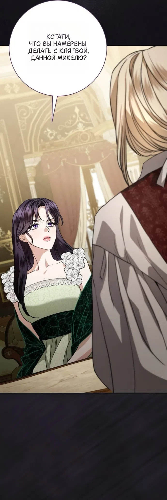 Страница 43 главы 111 манги Любовнице моего мужа / To My Husband's Mistress