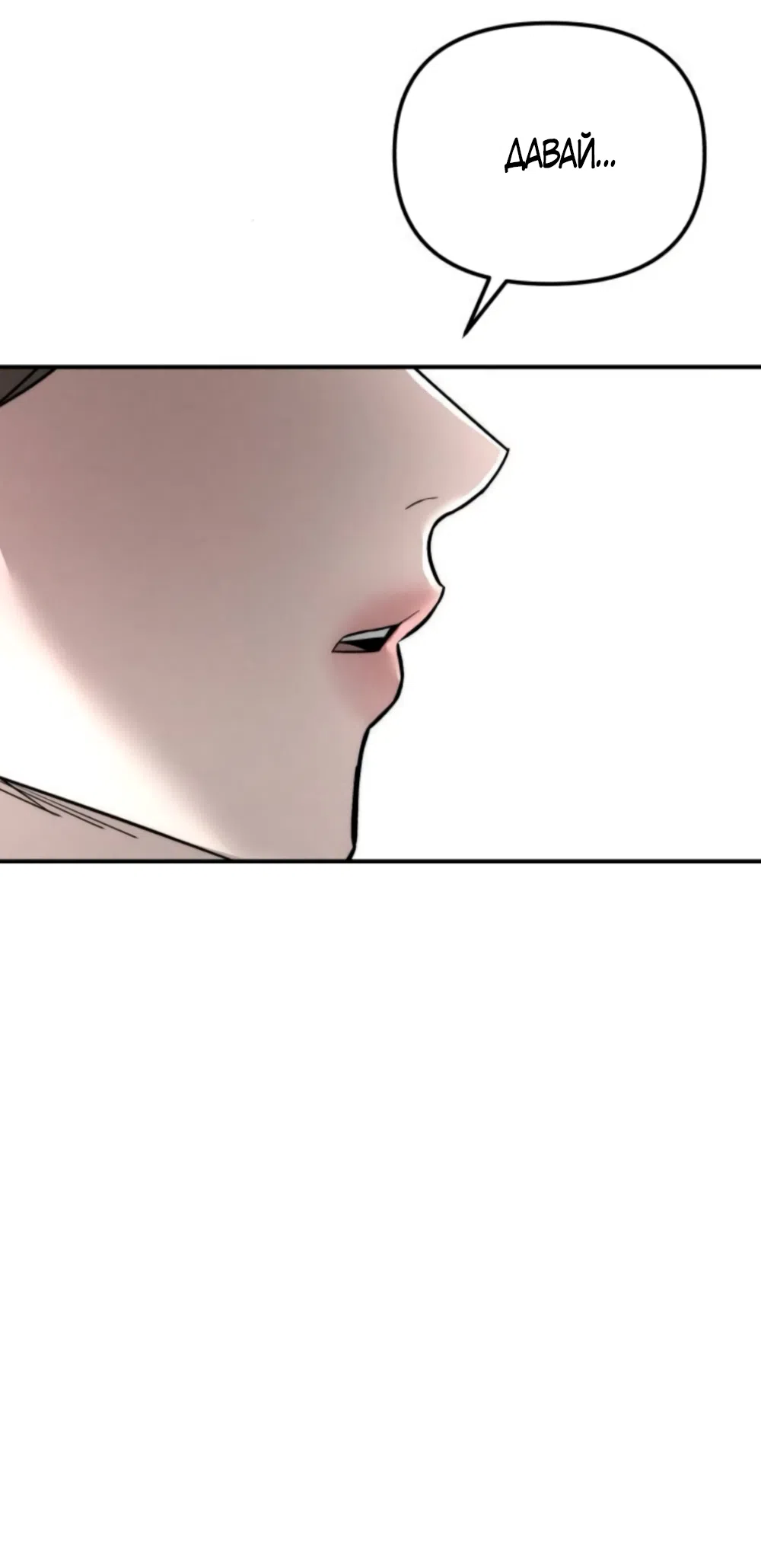 Страница 43 главы 43 манги Моё желание — не грех / My Desire Is Not a Sin