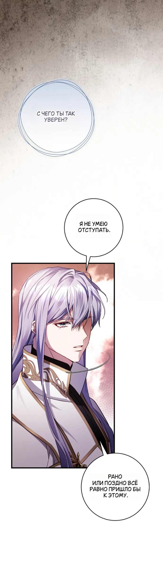 Страница 43 главы 50 манги Цветок, одержимый мечом / The Flower With a Sword