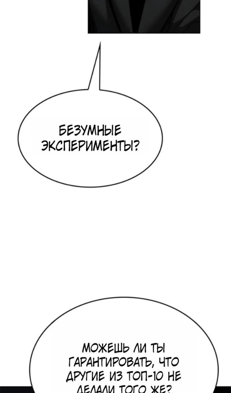 Страница 43 главы 395 манги Элисед / Eleceed