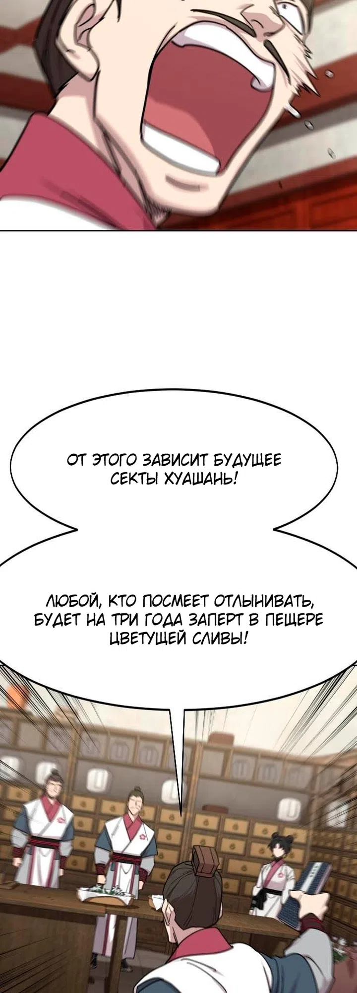 Страница 43 главы 173 манги Возрождение Хуашань / Return of the Blossoming Blade