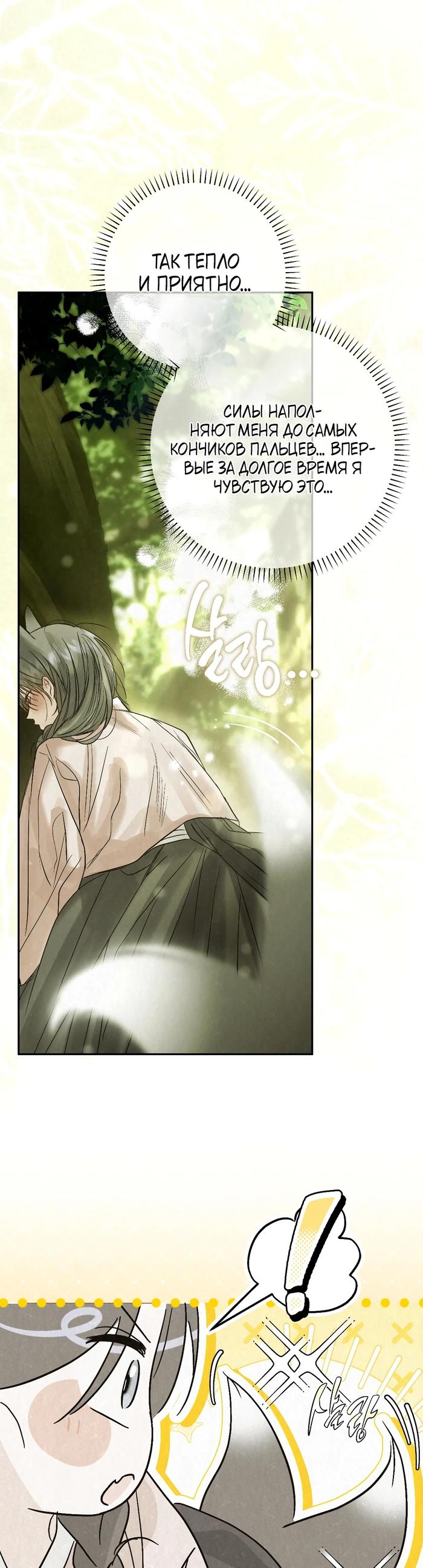 Страница 43 главы 49 манги В течение трёх летних месяцев / Three Three Months in Summer