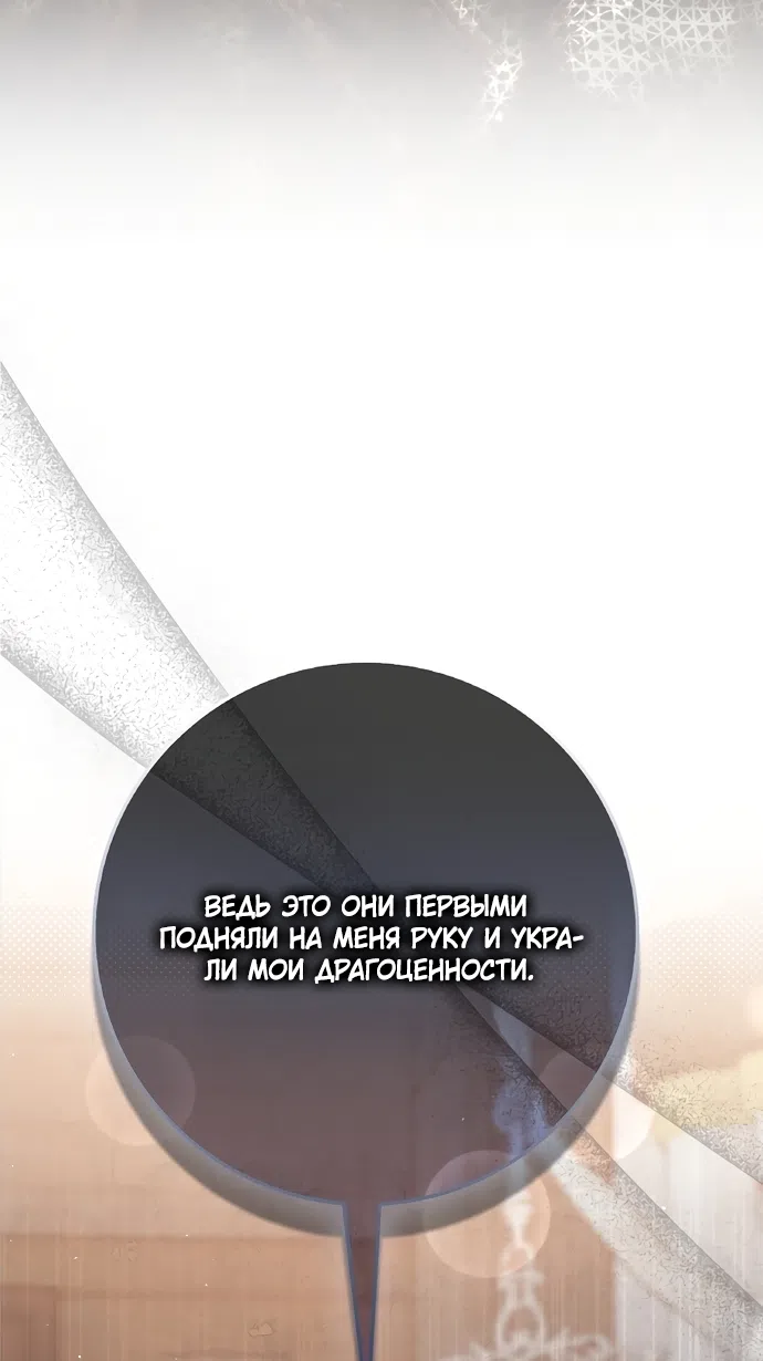 Страница 43 главы 63 манги Лишней была я / The Foreign Object Was Me