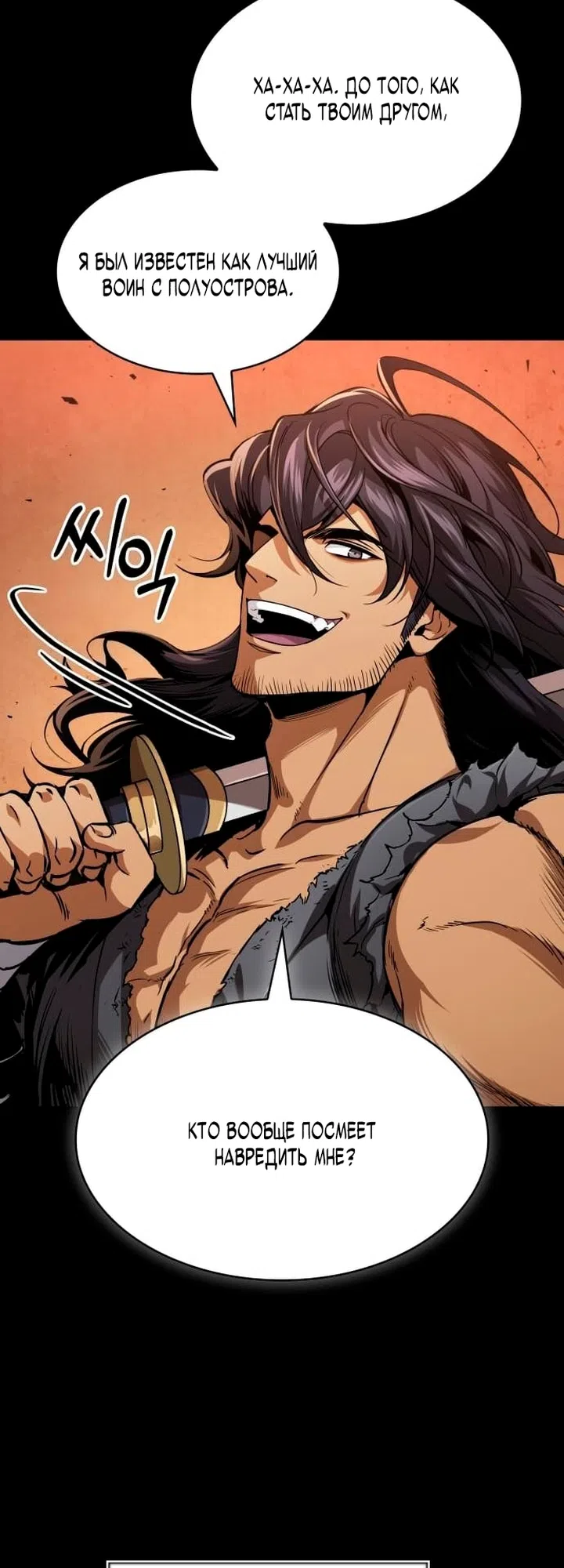 Страница 43 главы 306 манги Наномашины / Nano Mashin