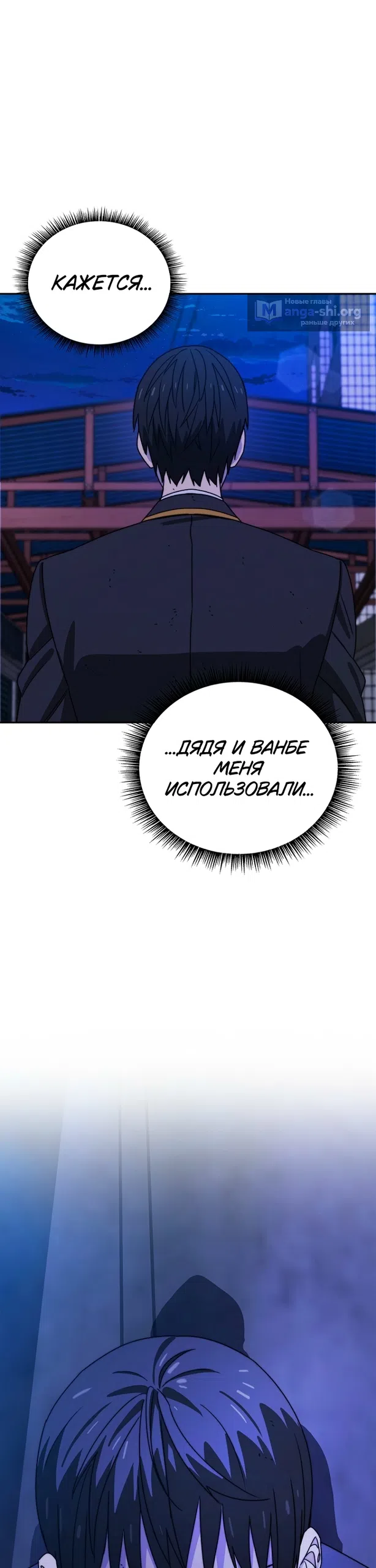 Страница 43 главы 10 манги 18-тилетний Король демонов