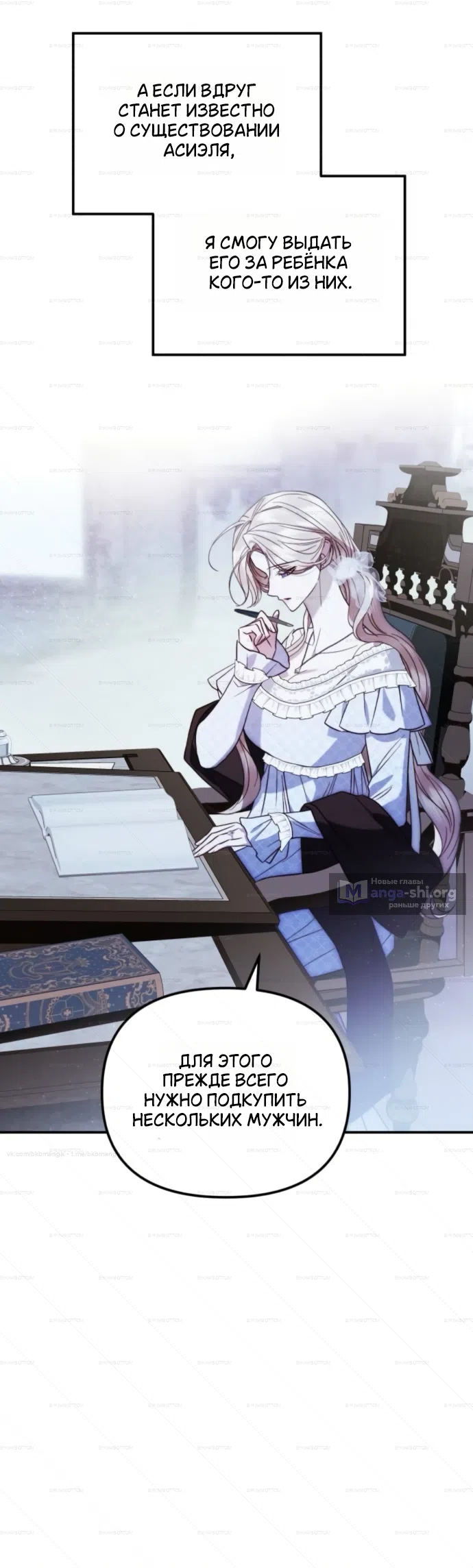 Страница 43 главы 8 манги От герцога мне нужен только ребёнок / I Only Need the Duke's Child