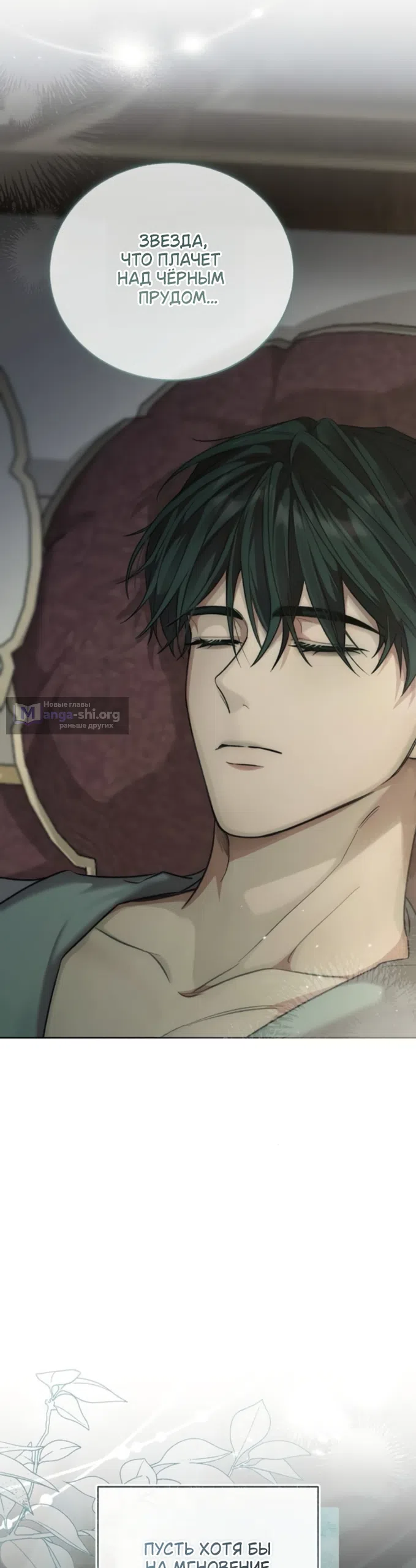 Страница 43 главы 8 манги Смерть не может спать / Death Cannot Sleep