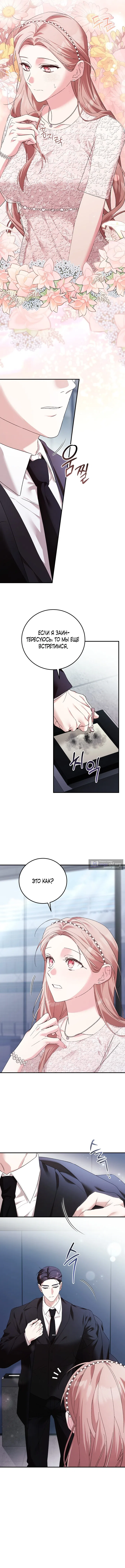 Страница 9 главы 3 манги Покорная беременность / Obedient Pregnancy