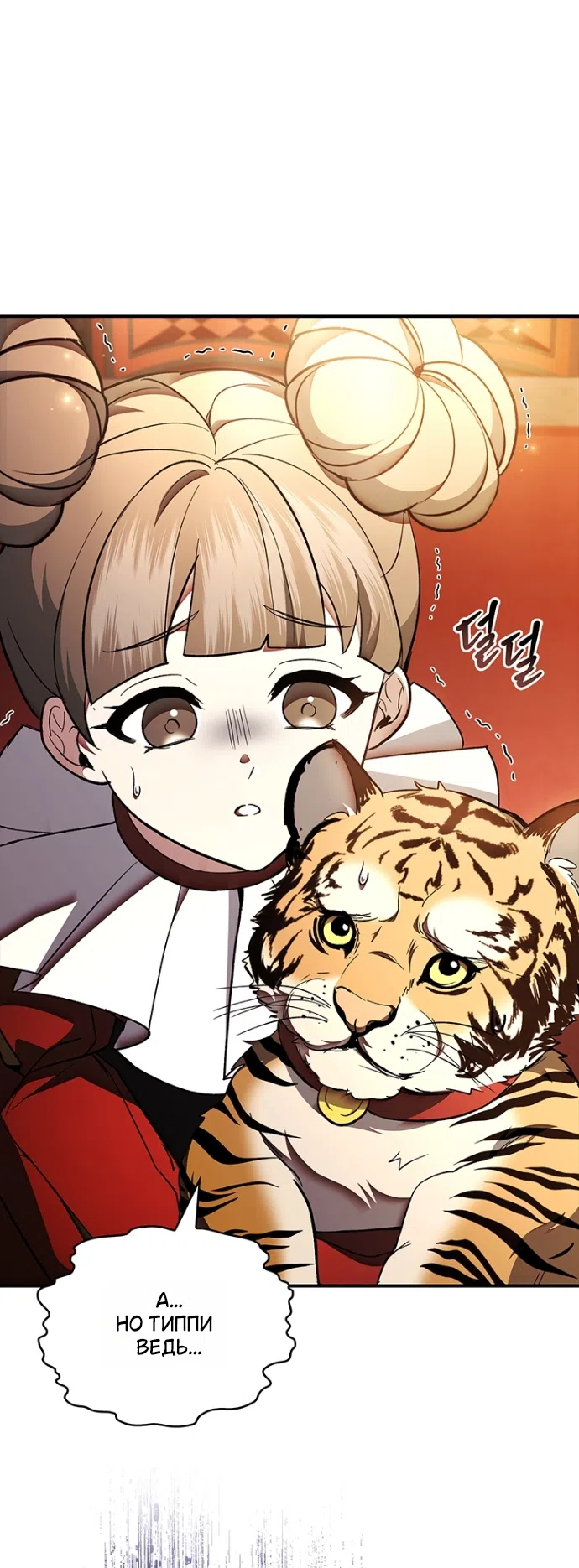 Страница 43 главы 32 манги Я лишу тебя короны / The Crown I Will Seize