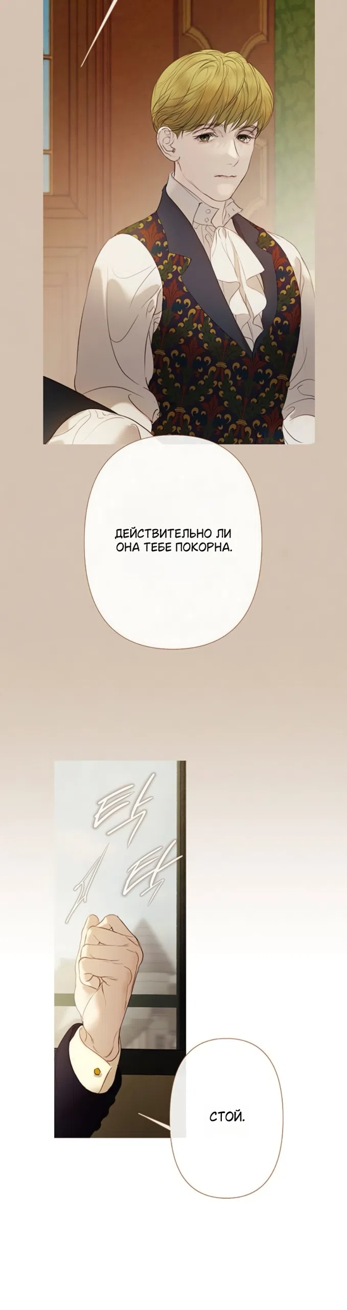 Страница 42 главы 8 манги Лимонный лес / Lemon Tree Forest