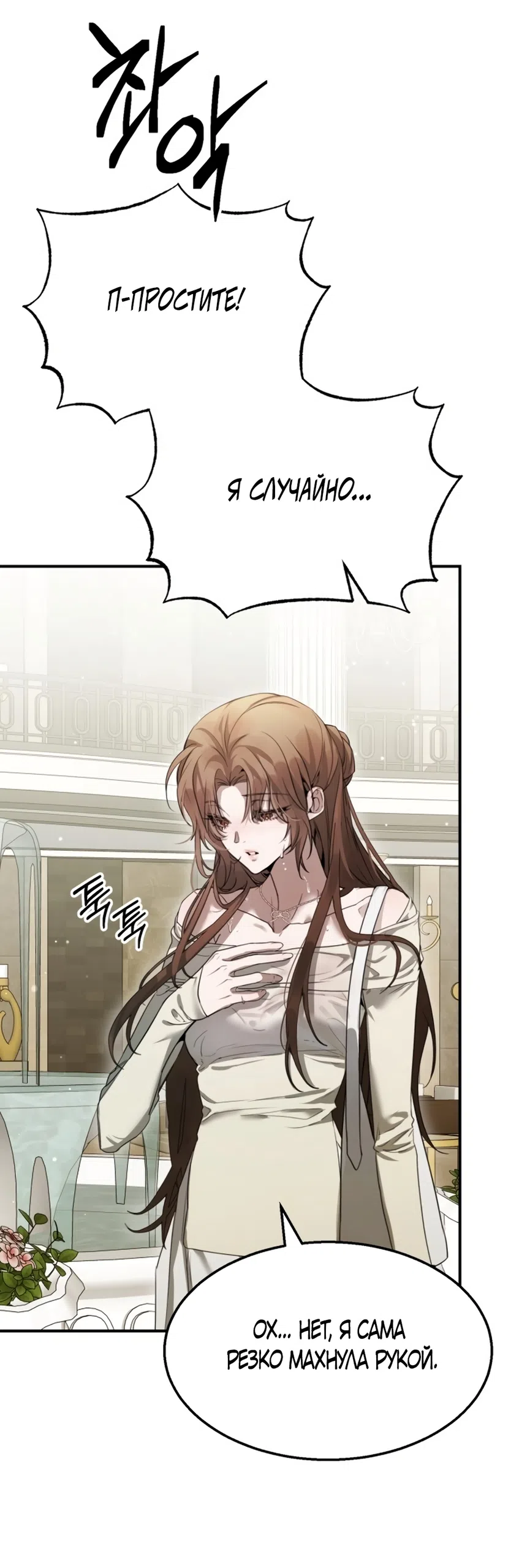 Страница 43 главы 2 манги Путь к тебе / My Way To You