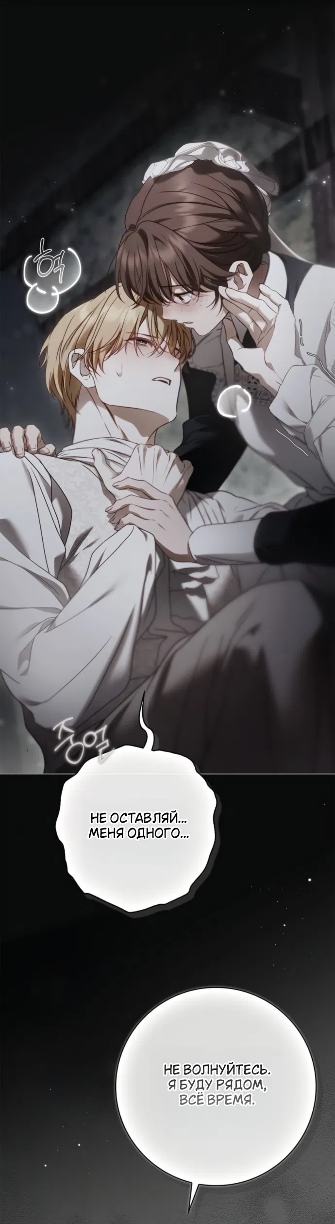 Страница 43 главы 81 манги Тайная служанка графа / The Count's secret maid