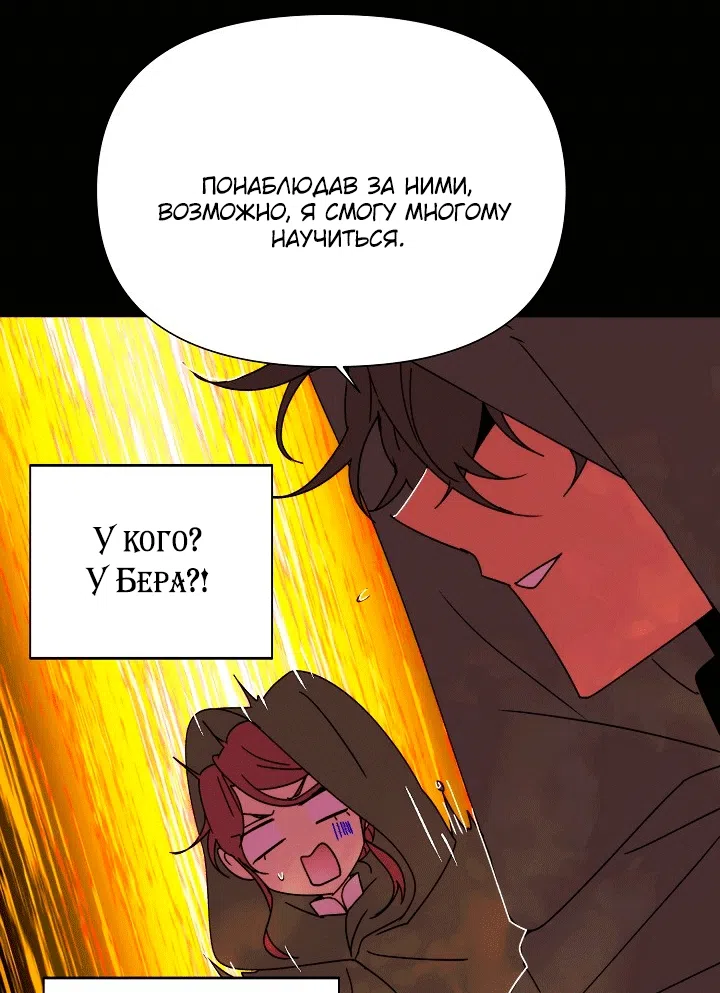 Страница 43 главы 198 манги Злодей узнал моё истинное лицо / Caught by the Villain