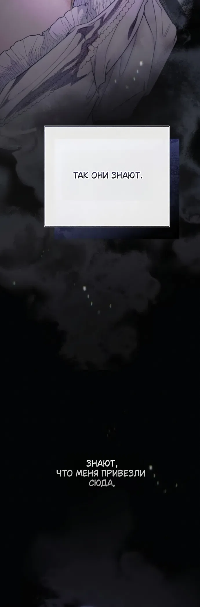 Страница 43 главы 10 манги Смерть не может спать / Death Cannot Sleep