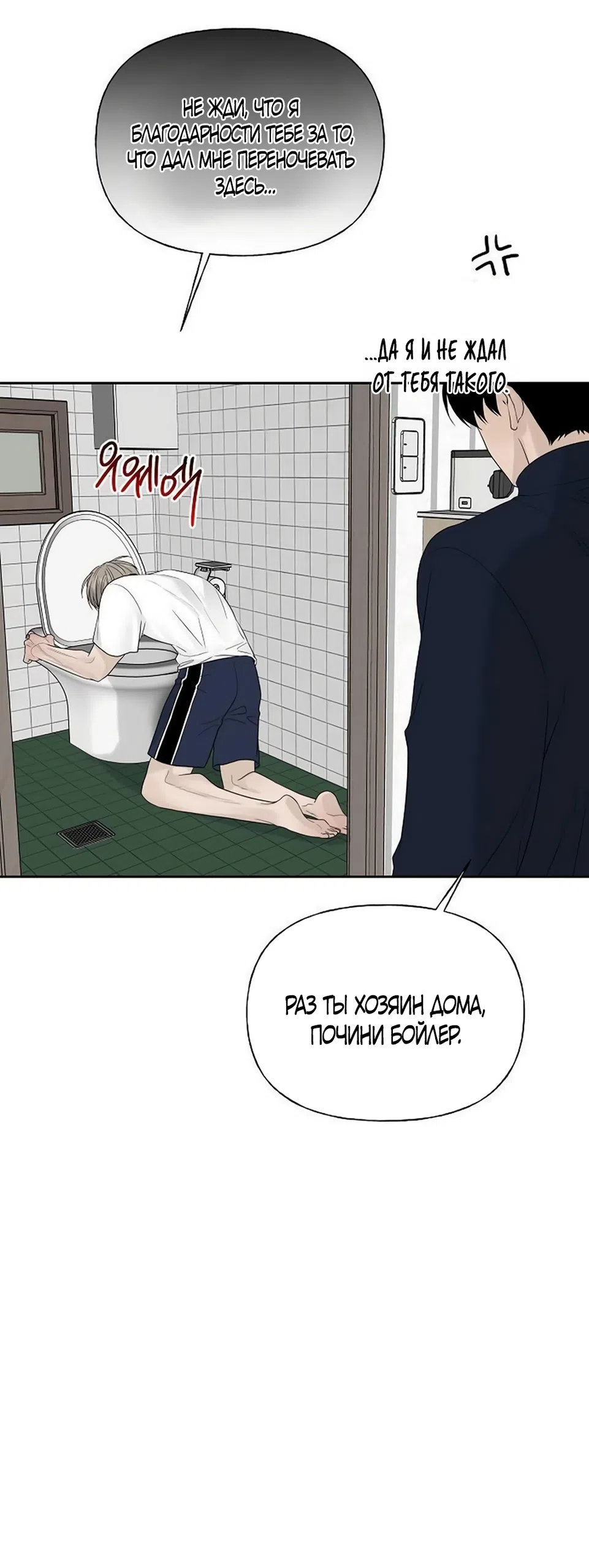 Страница 43 главы 45 манги Ласковый нарушитель / The Kind Intruder