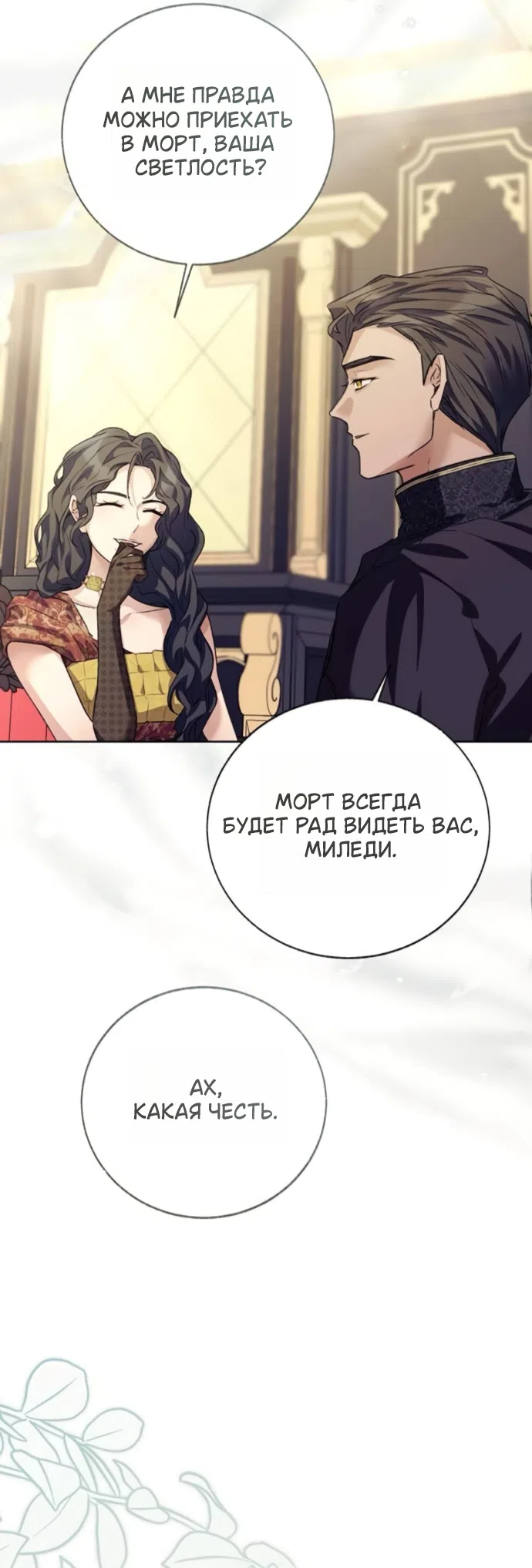 Страница 43 главы 14 манги Смерть не может спать / Death Cannot Sleep