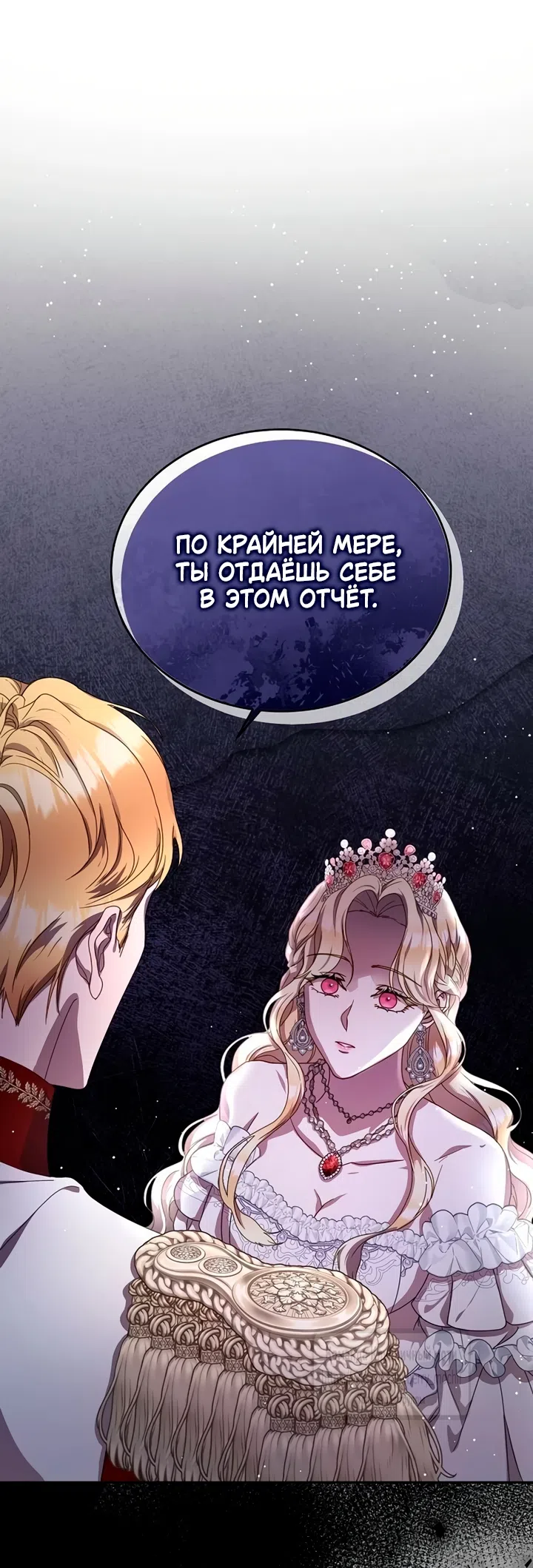 Страница 43 главы 1 манги Королева, заслуживающая свержения / A Queen Worthy of Dishonor