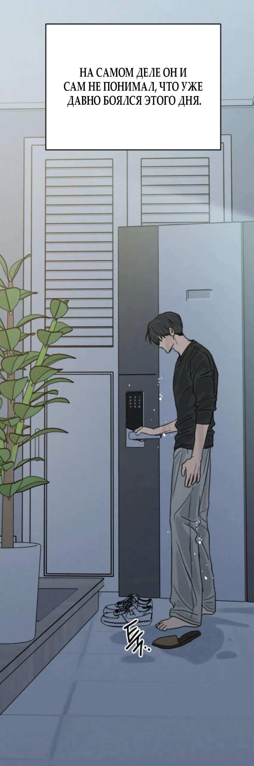 Страница 43 главы 45 манги Хочу верить, даже если это ложь / I Want to Be Fooled