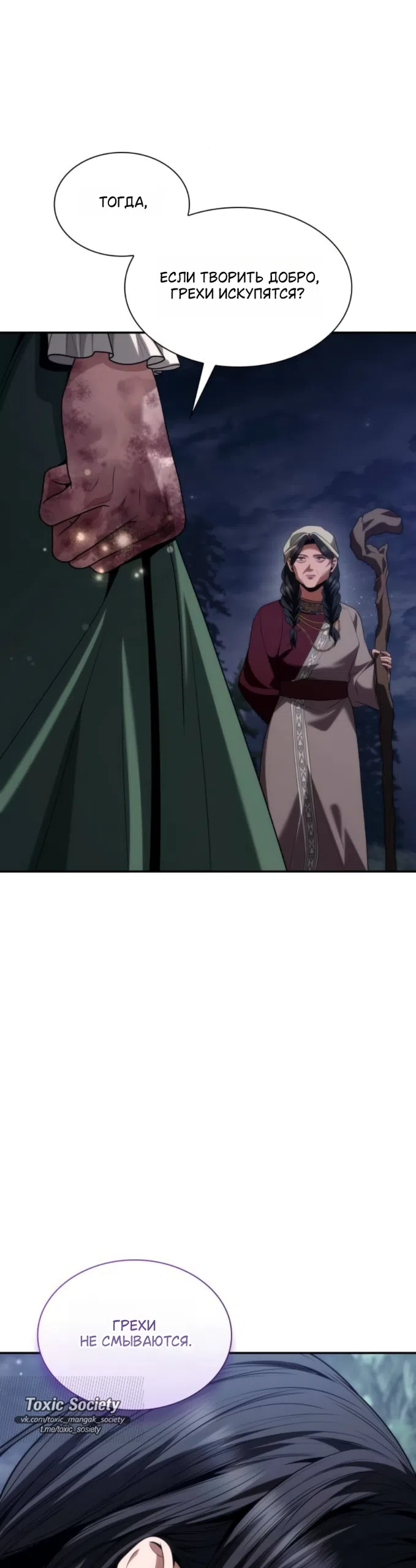 Страница 43 главы 194 манги Сестра, в этой жизни я королева / I'm the Queen in This Life