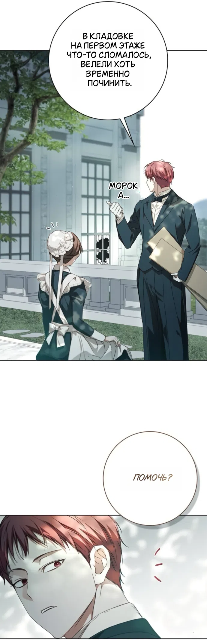 Страница 43 главы 87 манги Тайная служанка графа / The Count's secret maid