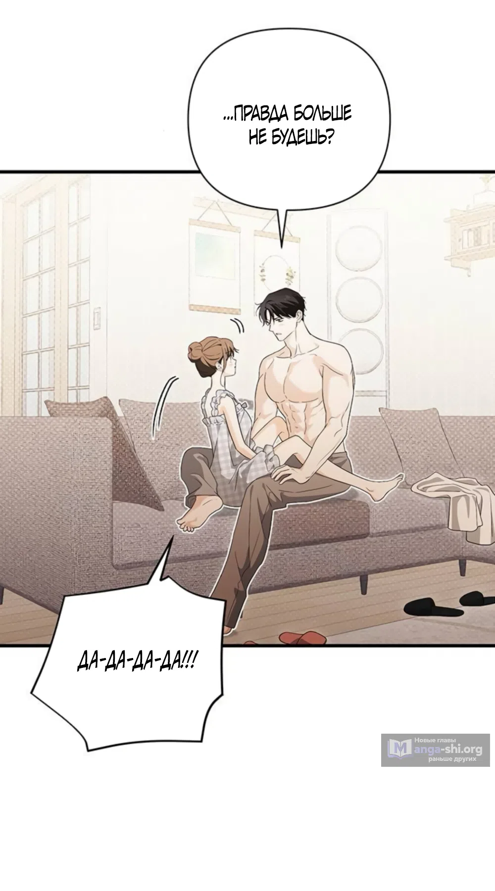 Страница 43 главы 13 манги Будь плохим мальчиком! / Become a Bad Man!