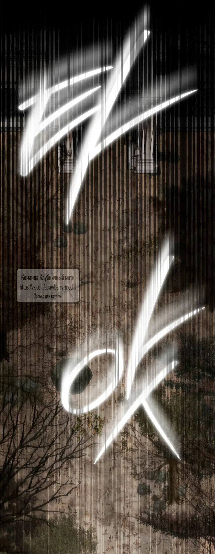 Страница 43 главы 147 манги Под дубом / Under the Oak Tree