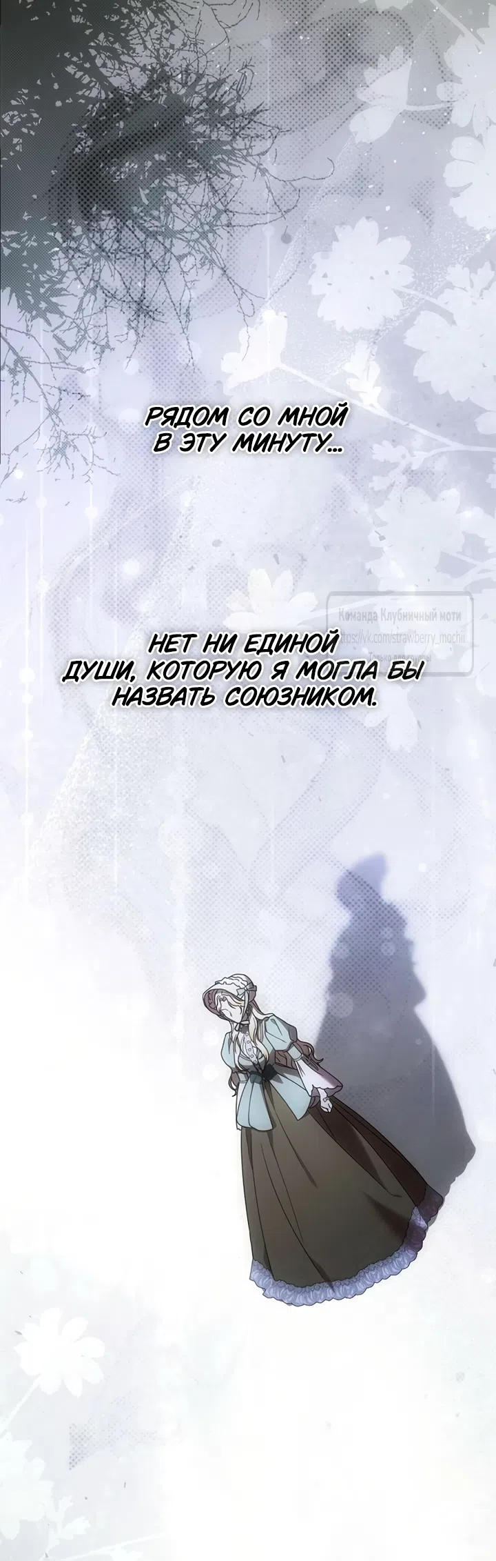 Страница 43 главы 2 манги Королева, заслуживающая свержения / A Queen Worthy of Dishonor