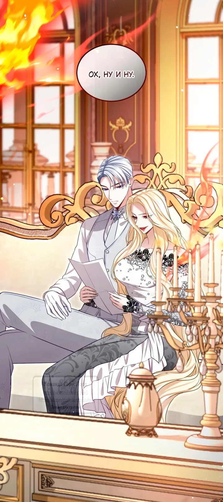 Страница 43 главы 179 манги Я паду вместе с императором / I Will Fall With the Emperor