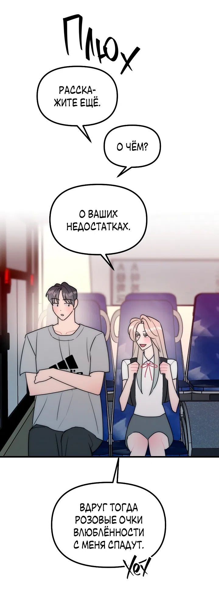 Страница 43 главы 29 манги Прикормка для учителя / A Teacher in the Trap