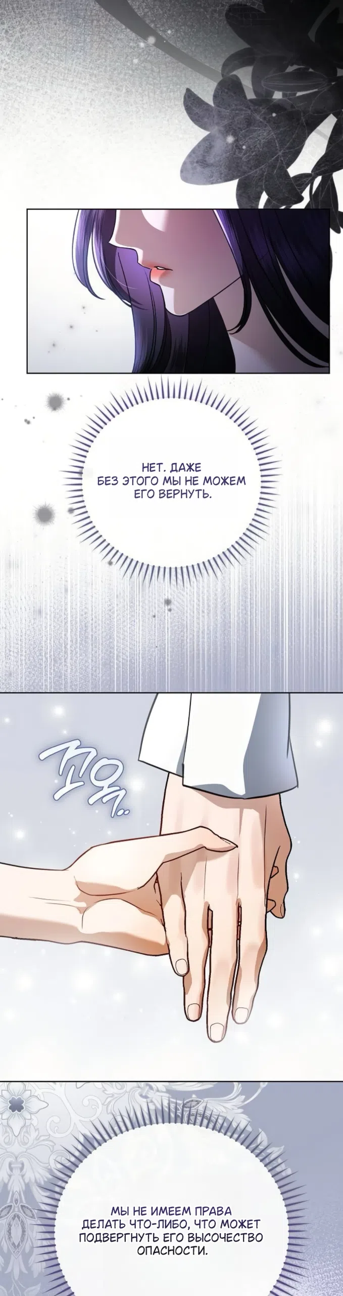 Страница 43 главы 106 манги Любовнице моего мужа / To My Husband's Mistress