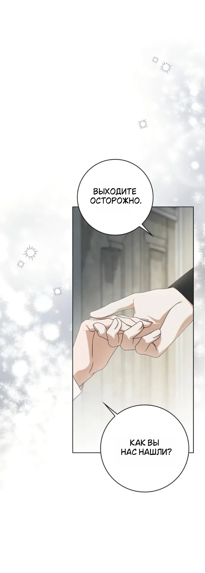 Страница 43 главы 82 манги Тайная служанка графа / The Count's secret maid