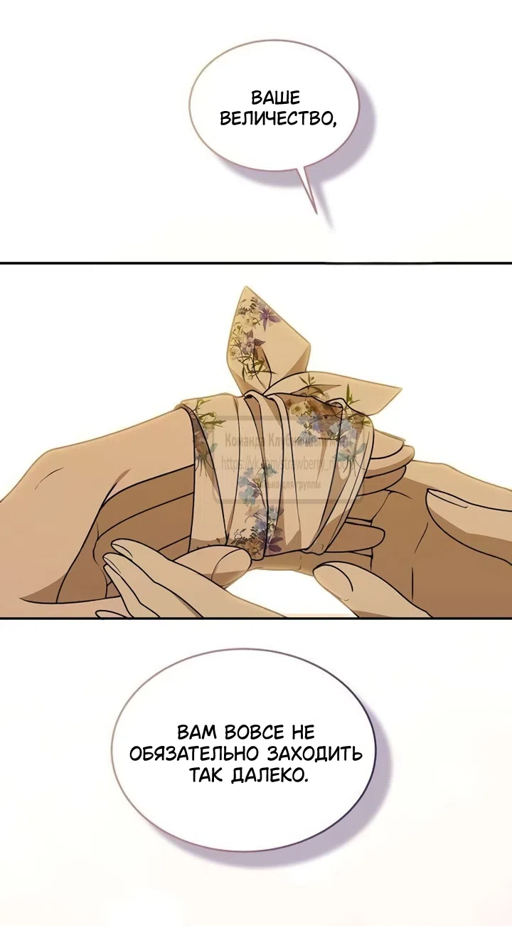Страница 43 главы 19 манги Королева, заслуживающая свержения / A Queen Worthy of Dishonor
