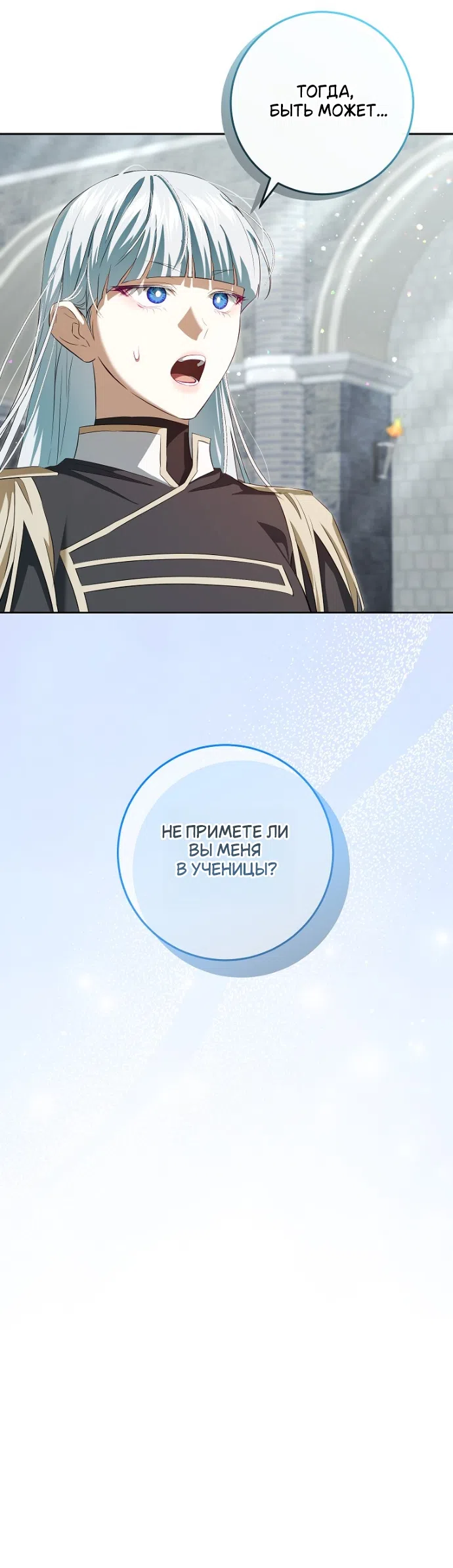 Страница 43 главы 19 манги Мирная жизнь горничной, скрывающей свою силу и наслаждающейся ею / The Peaceful Life of a Maid Who Hides Her Power and Enjoys It