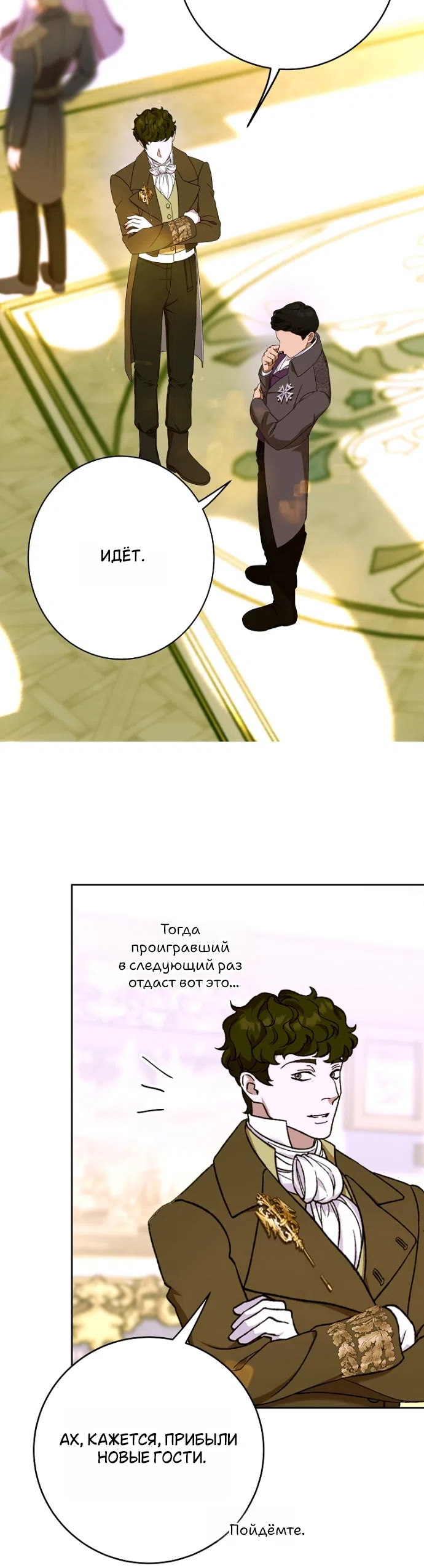 Страница 43 главы 33 манги Осколки разбитой хрустальной туфельки / Shards of a Broken Glass Slipper