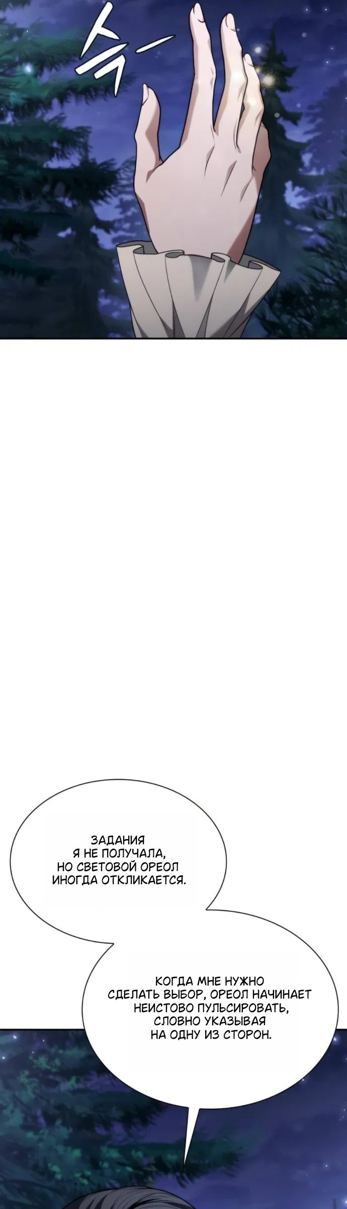 Страница 43 главы 195 манги Сестра, в этой жизни я королева / I'm the Queen in This Life