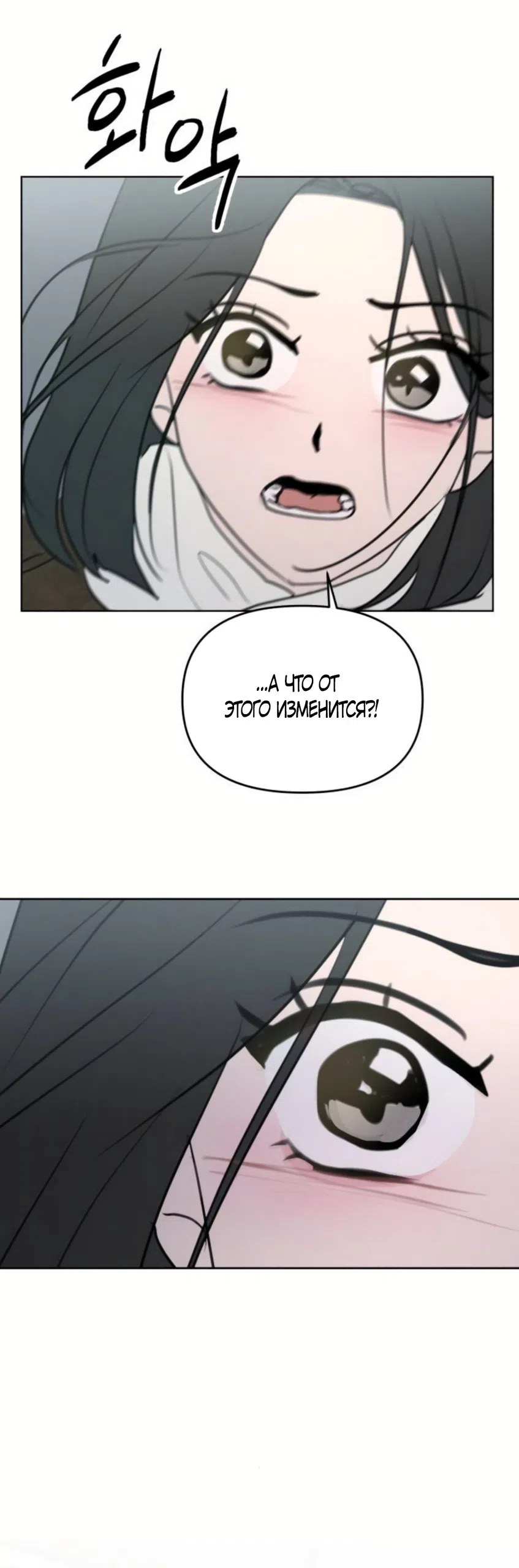 Страница 43 главы 43 манги Хочу верить, даже если это ложь / I Want to Be Fooled