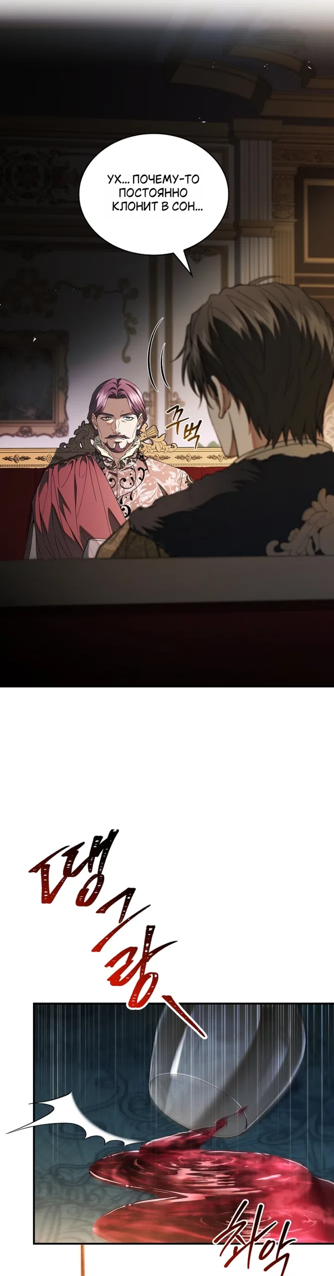 Страница 24 главы 35 манги Я лишу тебя короны / The Crown I Will Seize