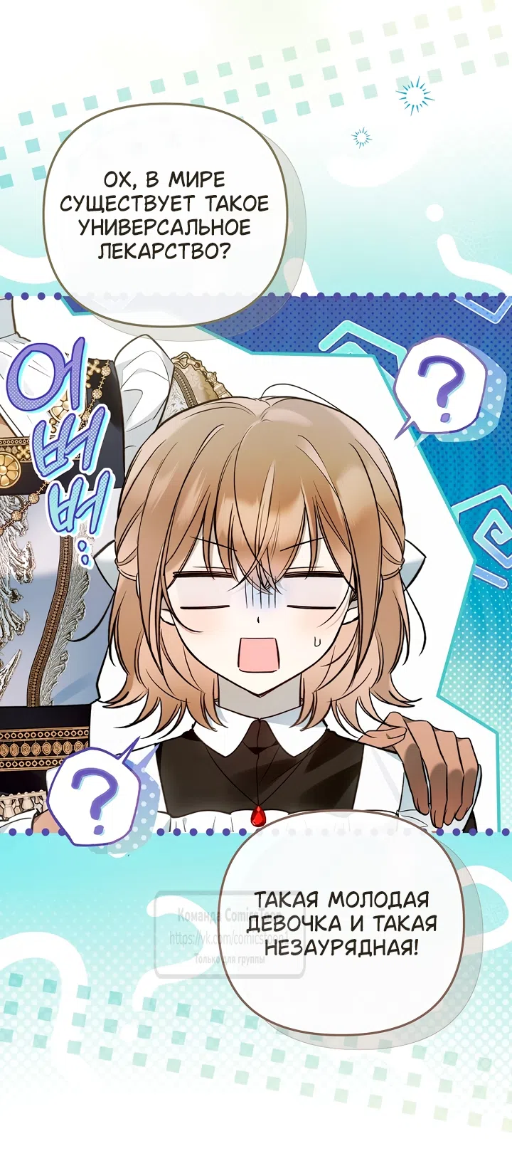 Страница 43 главы 52 манги После того как я завоевала особую любовь младшей дочери герцога, все привязываются ко мне