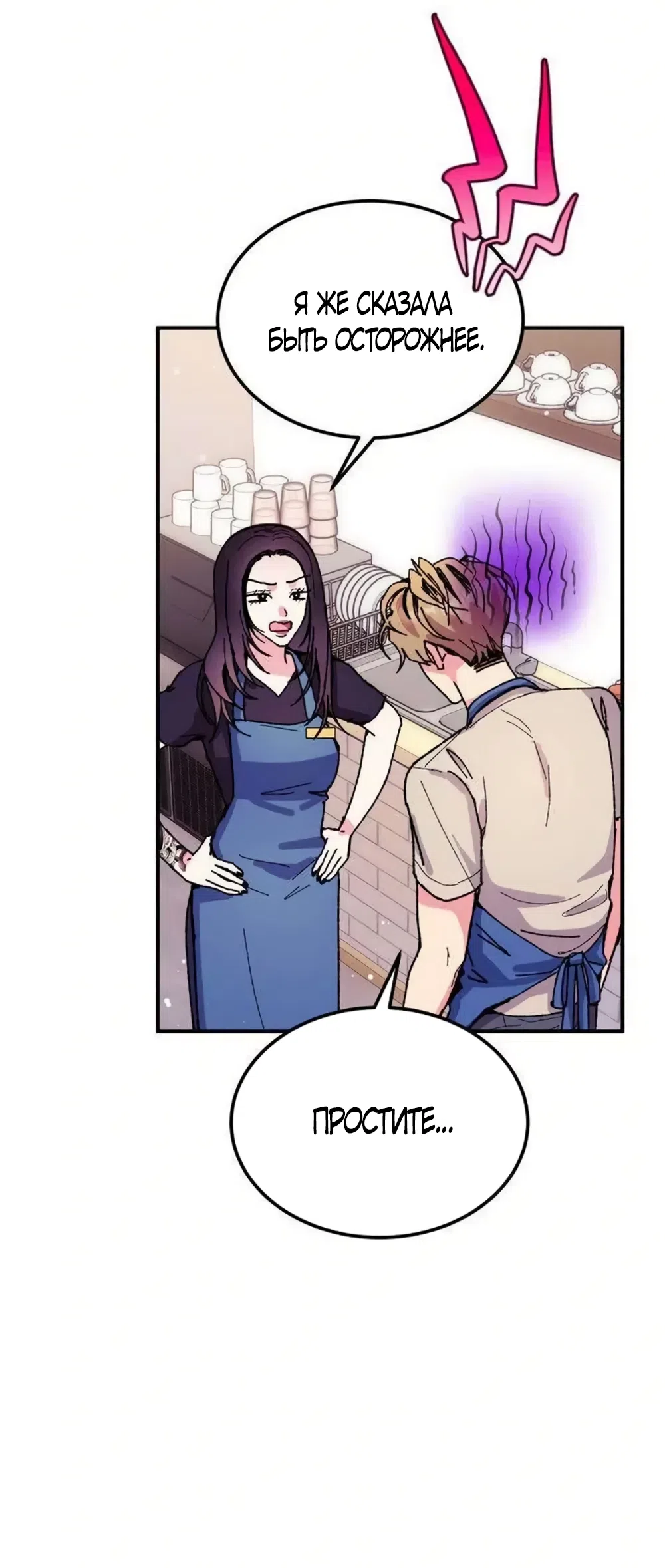 Страница 43 главы 18 манги Везучая Миа! / Lucky Mia!