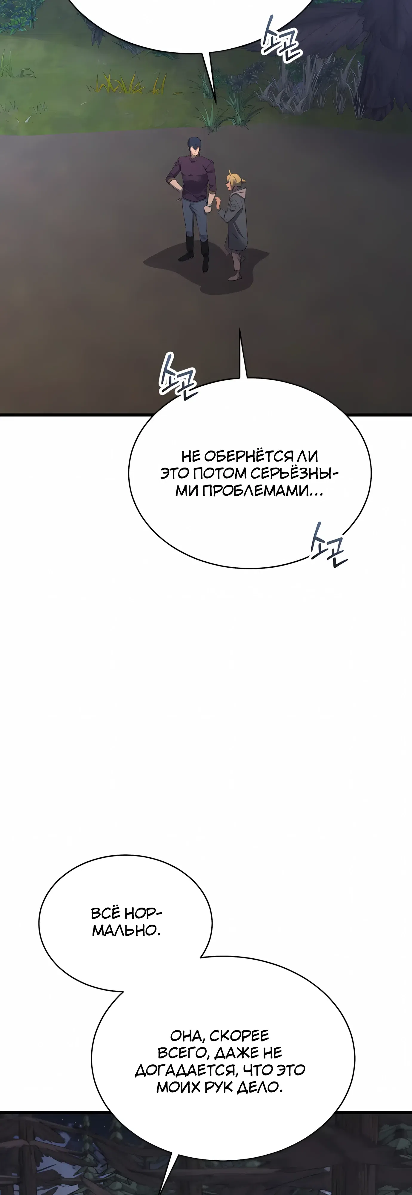 Страница 43 главы 57 манги Гениальный волшебник с кулаками / The Genius Mage Who Uses His Fists