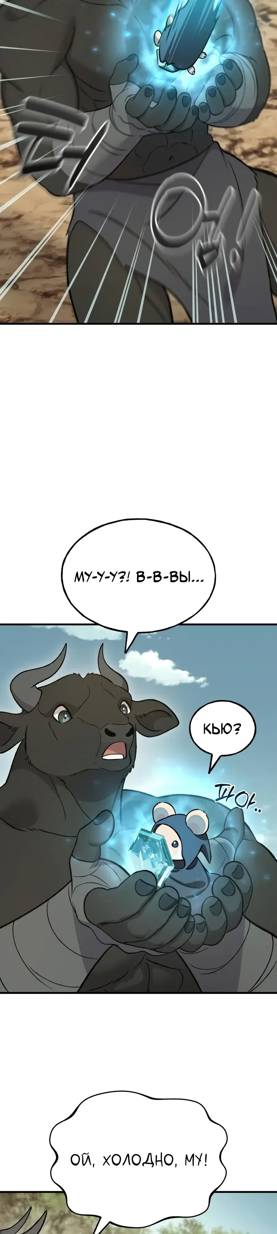 Страница 43 главы 130 манги Фермерство в башне в одиночку / The Top Dungeon Farmer