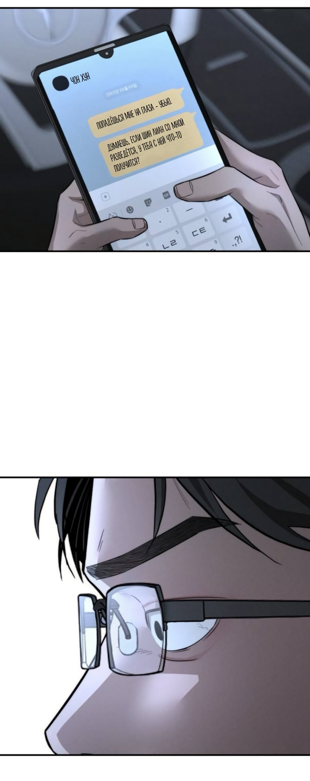 Страница 38 главы 41 манги Моё желание — не грех / My Desire Is Not a Sin